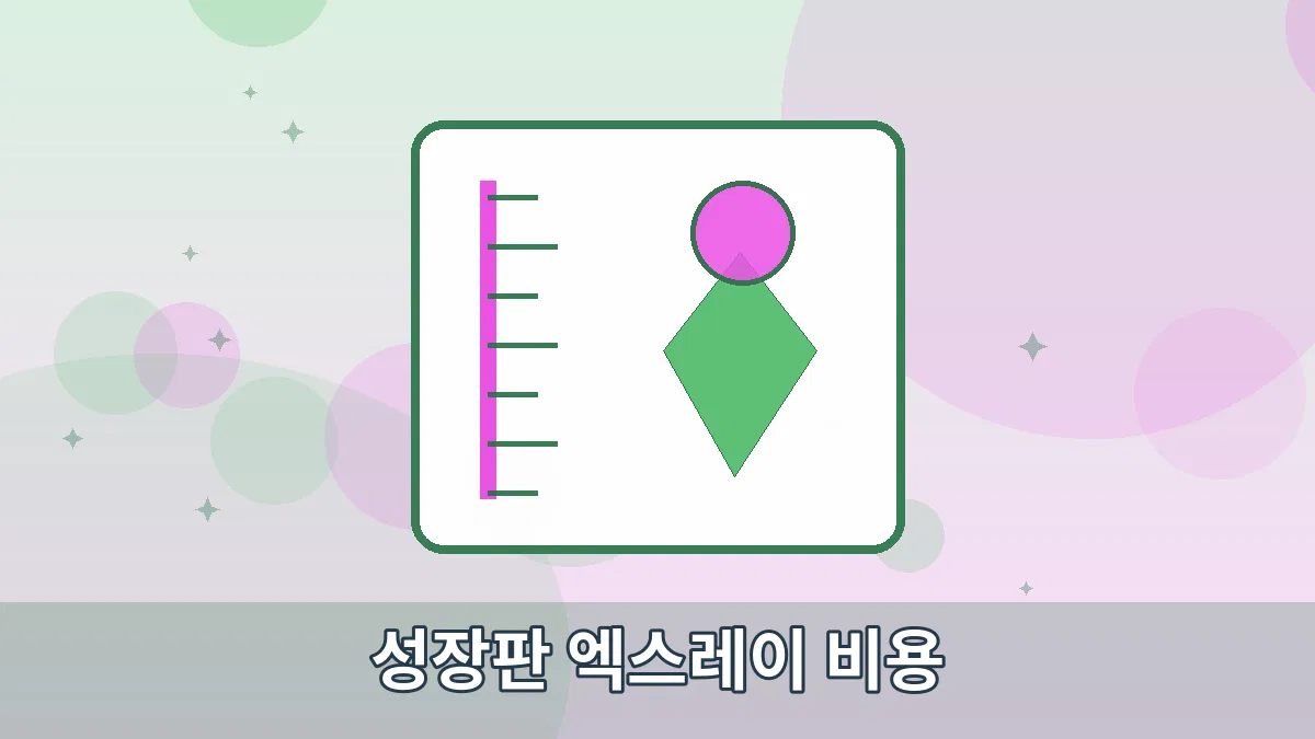 성장판 엑스레이 비용 안내 이미지 1