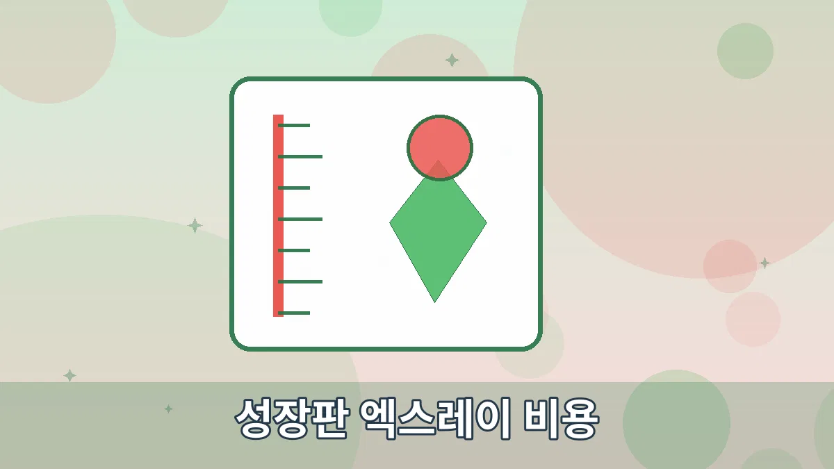 성장판 엑스레이 비용 안내 이미지 3